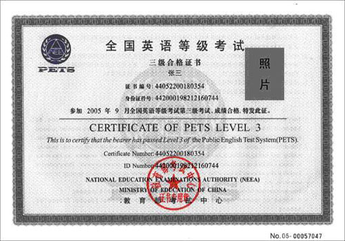 PETS-3英语笔试成绩合格者书