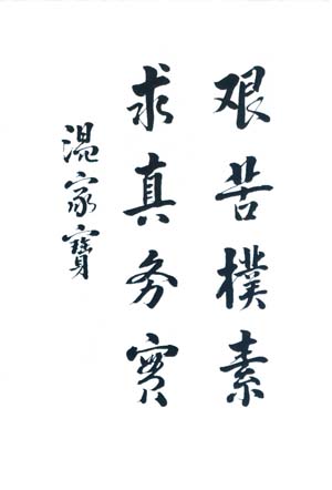 深圳网络教育学院-中国地质大学题词