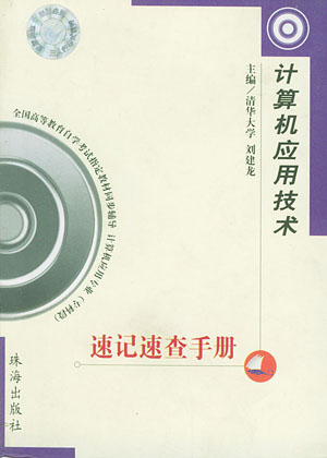 深圳成人高考计算机应用技术专业