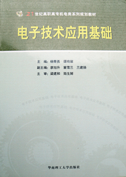 深圳成考、网络教育应用电子技术专业