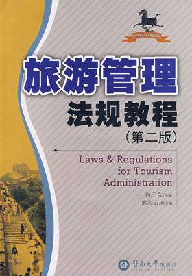 深圳旅游管理专业