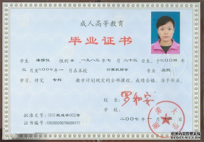 湘潭大学成人高考毕业证样板