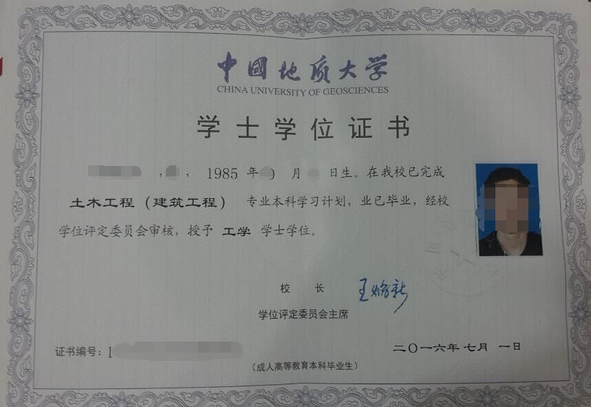 西工大网络教育学位证书样本