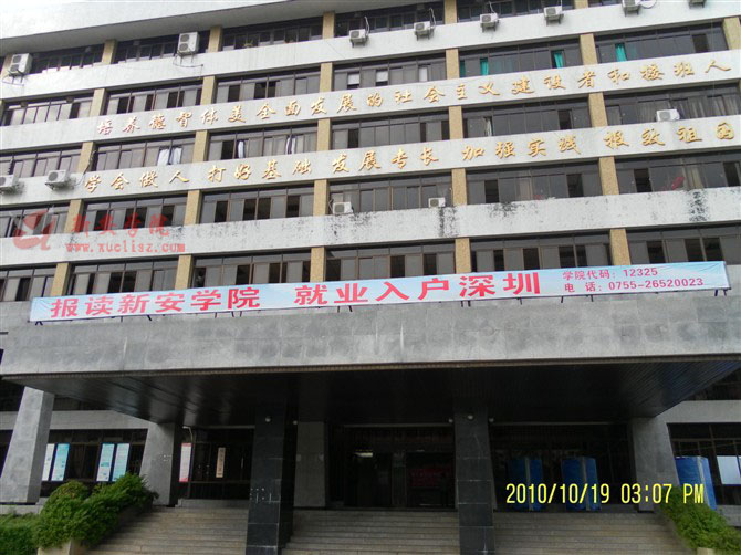 新安学院
