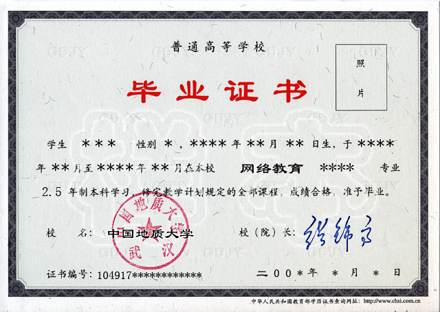 中国地质大学毕业证样板