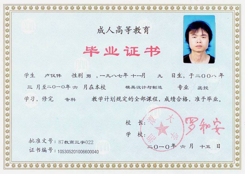 成人高考毕业证样板
